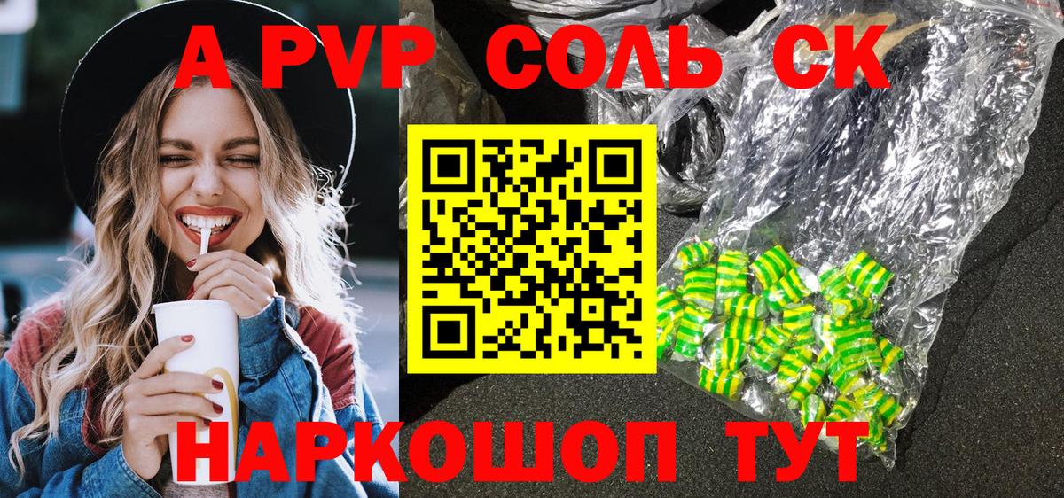 A-PVP Соль  Alpha PVP  Ессентуки  A PVP мука  Alpha-PVP крисы CK  Вход с VPN 