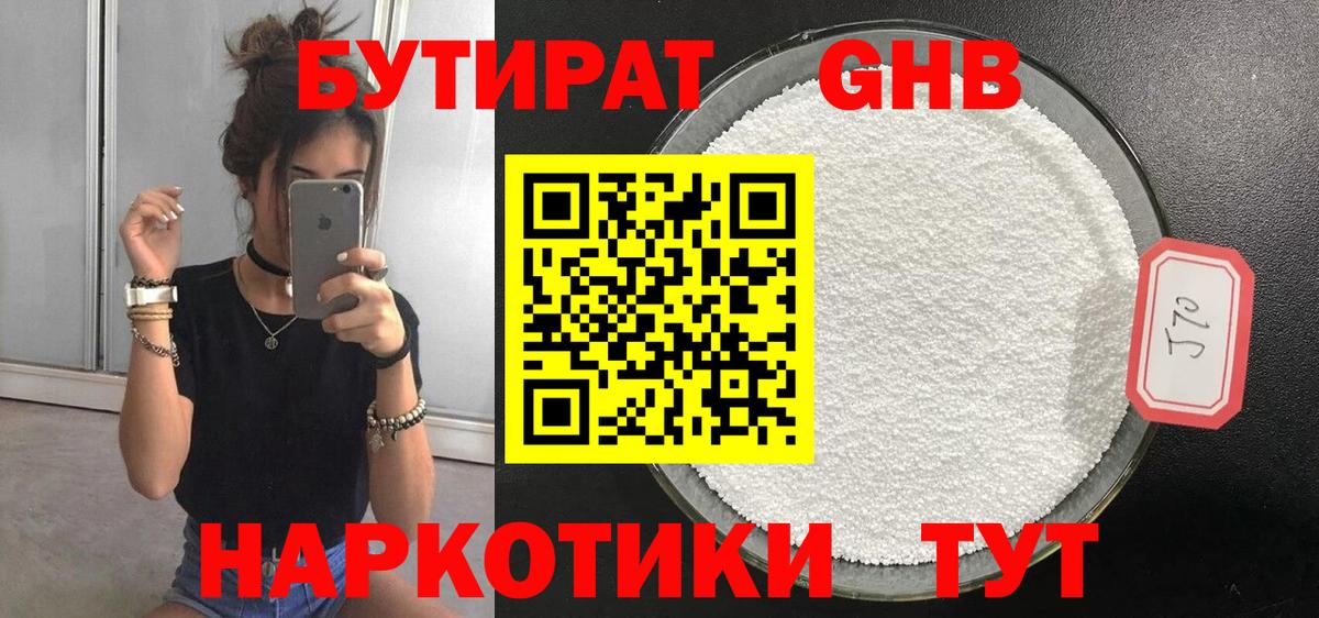 БУТИРАТ вода Ессентуки