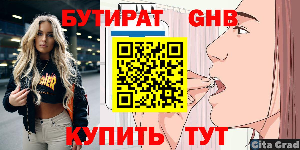 Бутират  БУТИРАТ оксана  Вход с VPN  Ессентуки 