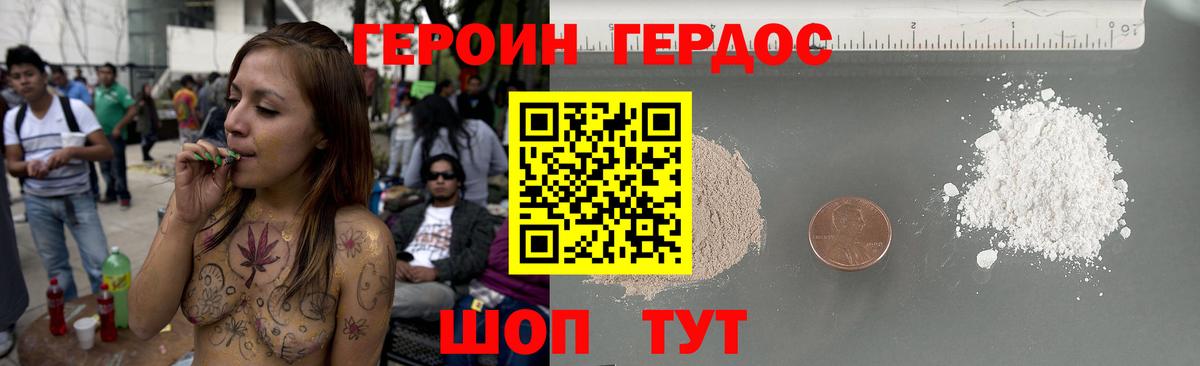 Героин Heroin Ессентуки