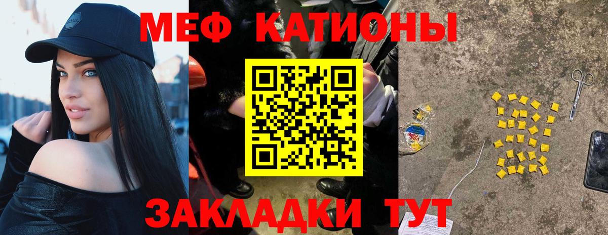 МЕФ кристаллы Ессентуки